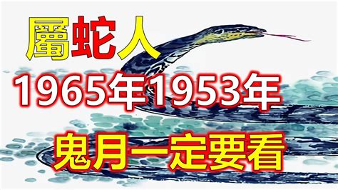 1965年生肖属蛇的运程|1965年属蛇2024年运势及运程详解 65年属蛇人2024年龙年每月运。